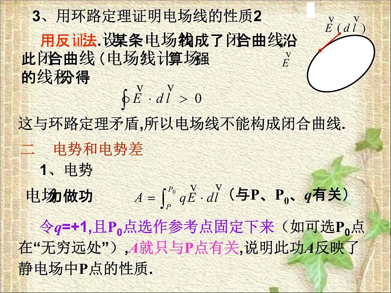 2022-2023年高中物理竞赛 电场1.6电势 课件05