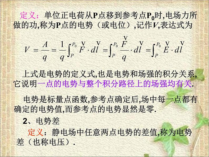 2022-2023年高中物理竞赛 电场1.6电势 课件06