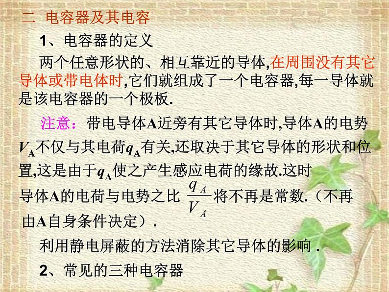 2022-2023年高中物理竞赛 电场2.3电容器及其电容 课件第3页