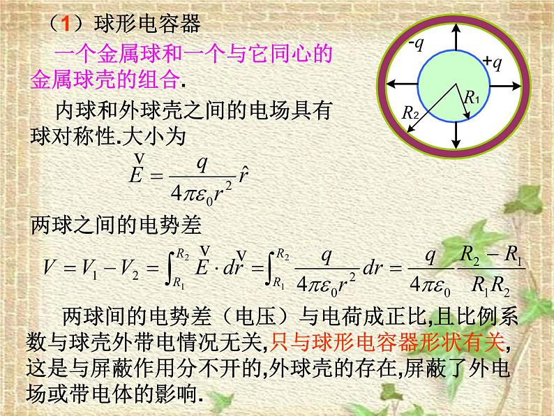 2022-2023年高中物理竞赛 电场2.3电容器及其电容 课件第4页