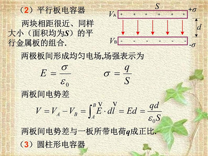 2022-2023年高中物理竞赛 电场2.3电容器及其电容 课件第5页
