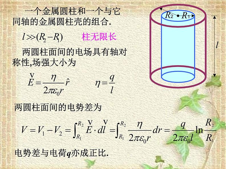 2022-2023年高中物理竞赛 电场2.3电容器及其电容 课件第6页