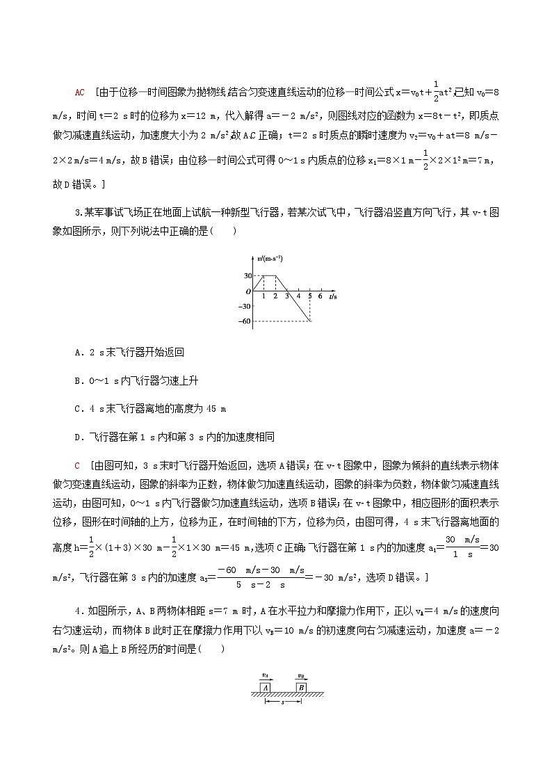 高考物理一轮复习专题突破练习1运动图象和追及相遇问题含答案02