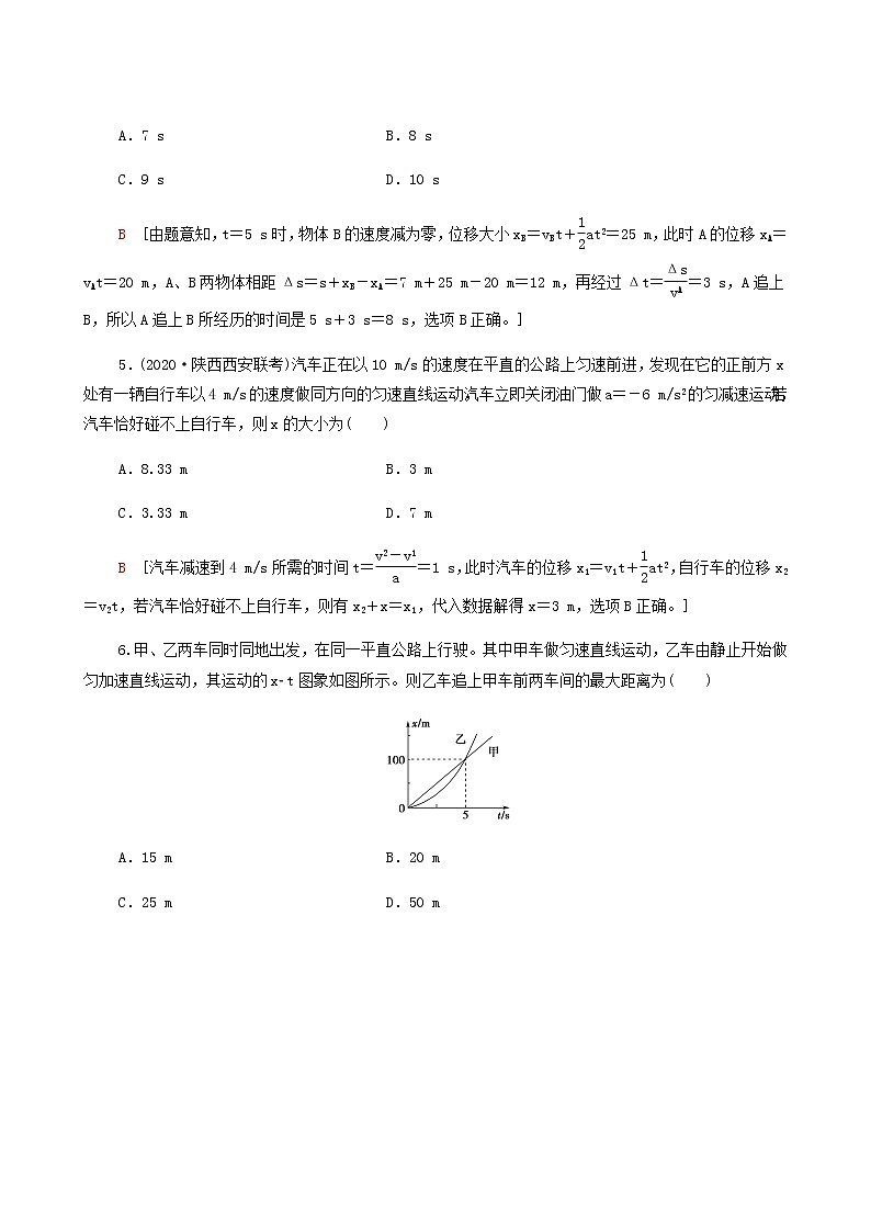 高考物理一轮复习专题突破练习1运动图象和追及相遇问题含答案03