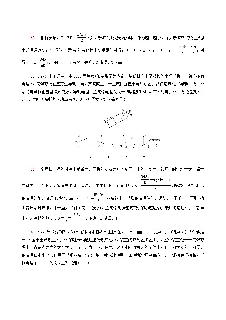 高考物理一轮复习专题突破练习10电磁感应中的电路和图象问题含答案第2页