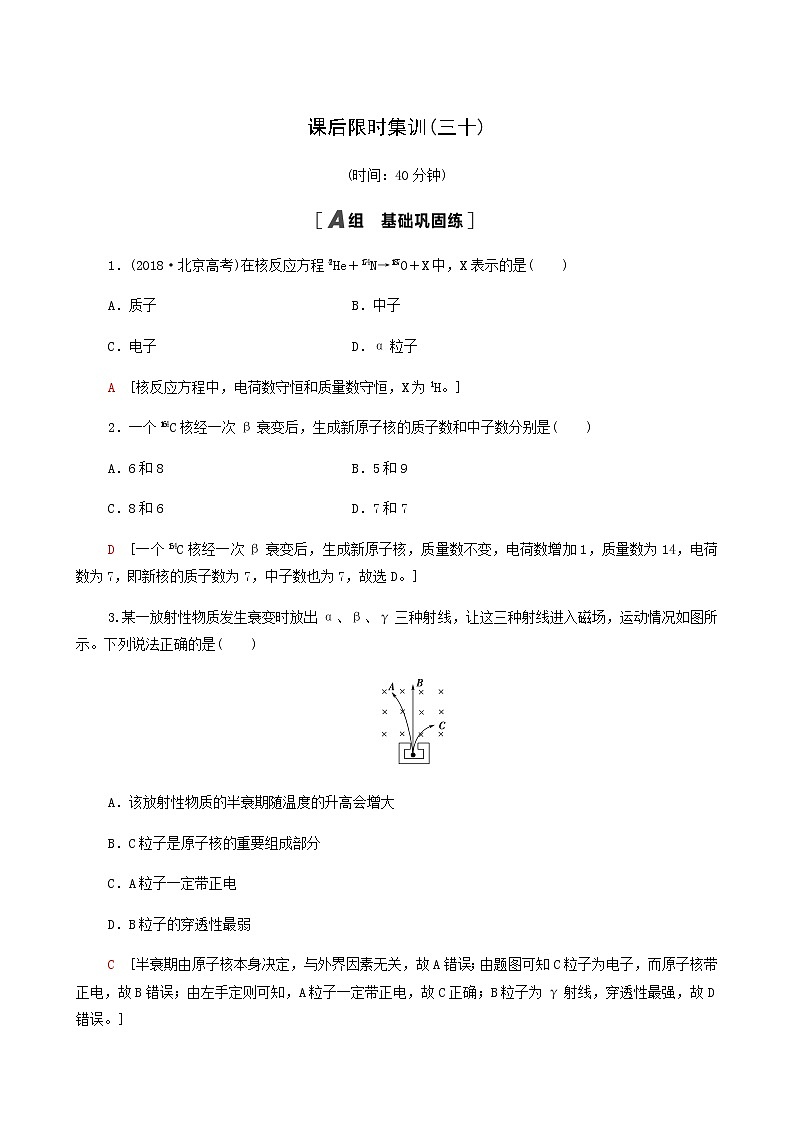 高考物理一轮复习课后限时集训30原子结构和原子核含答案第1页