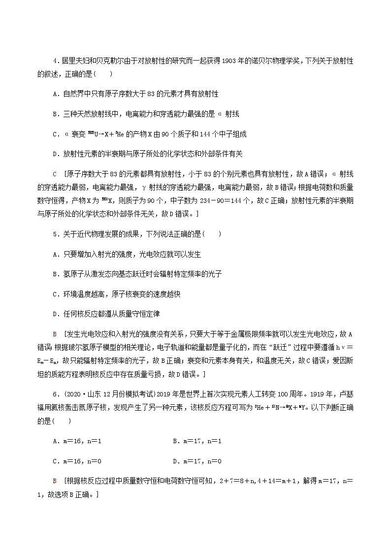 高考物理一轮复习课后限时集训30原子结构和原子核含答案第2页