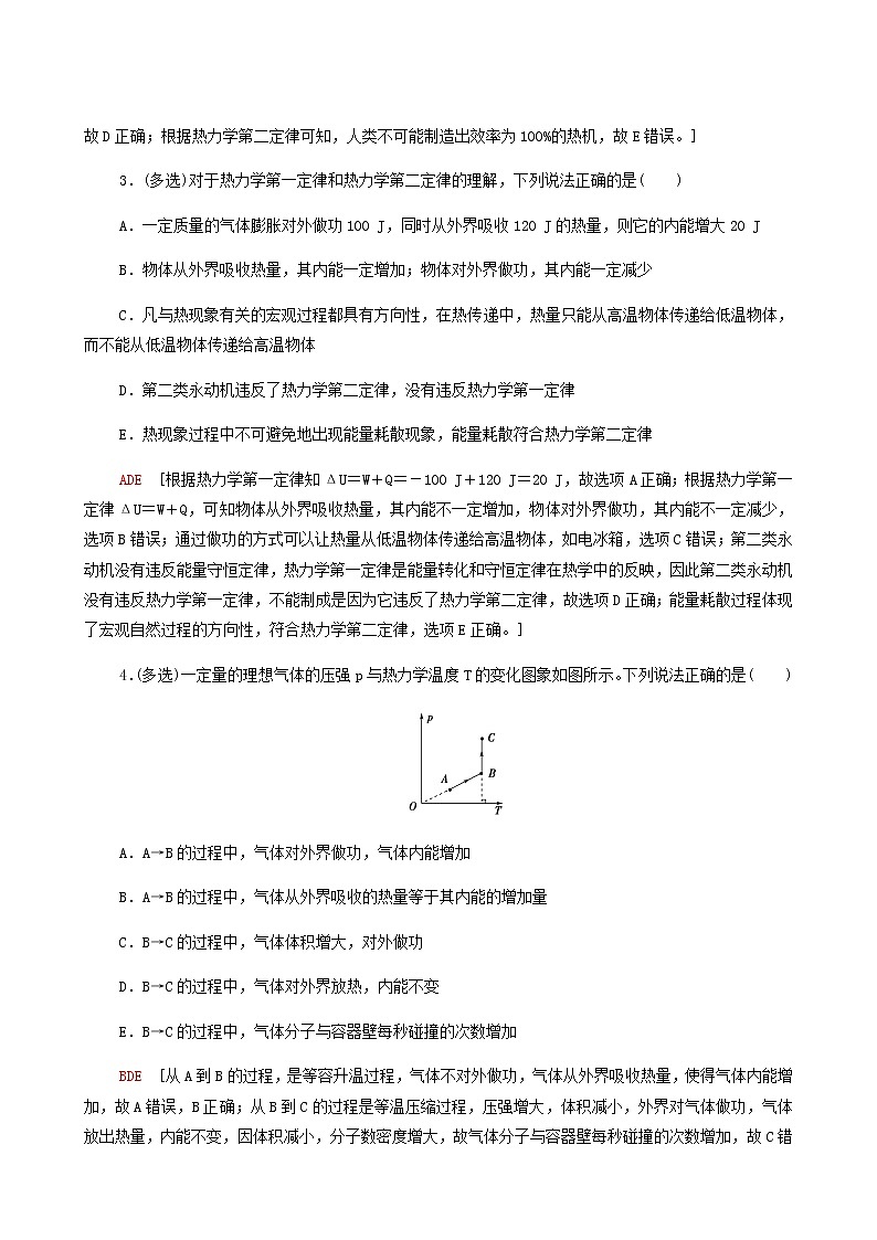 高考物理一轮复习课后限时集训32热力学定律与能量守恒定律含答案第2页