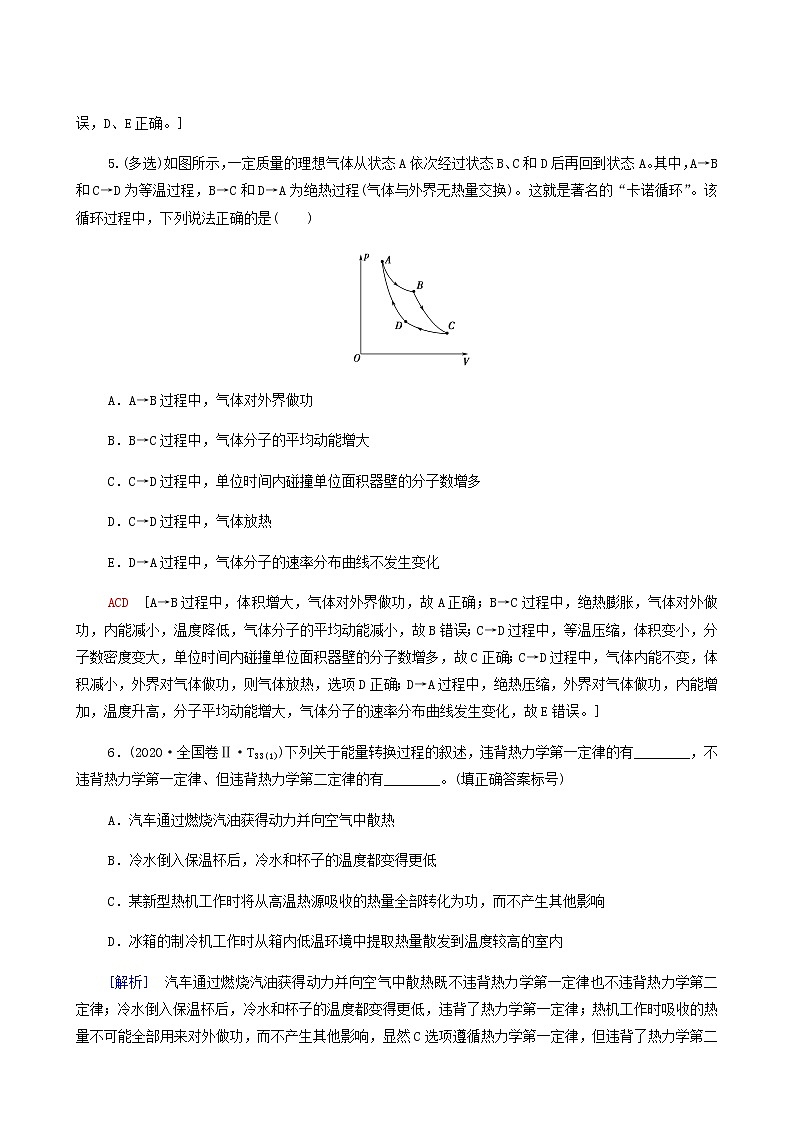 高考物理一轮复习课后限时集训32热力学定律与能量守恒定律含答案第3页