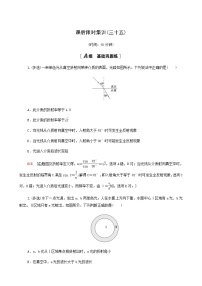 高考物理一轮复习课后限时集训35光的折射全反射光的色散含答案