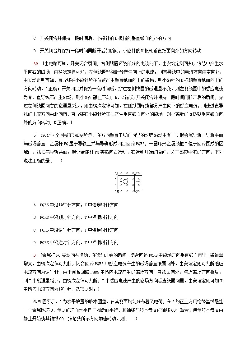 高考物理一轮复习课后限时集训25电磁感应现象楞次定律含答案第3页