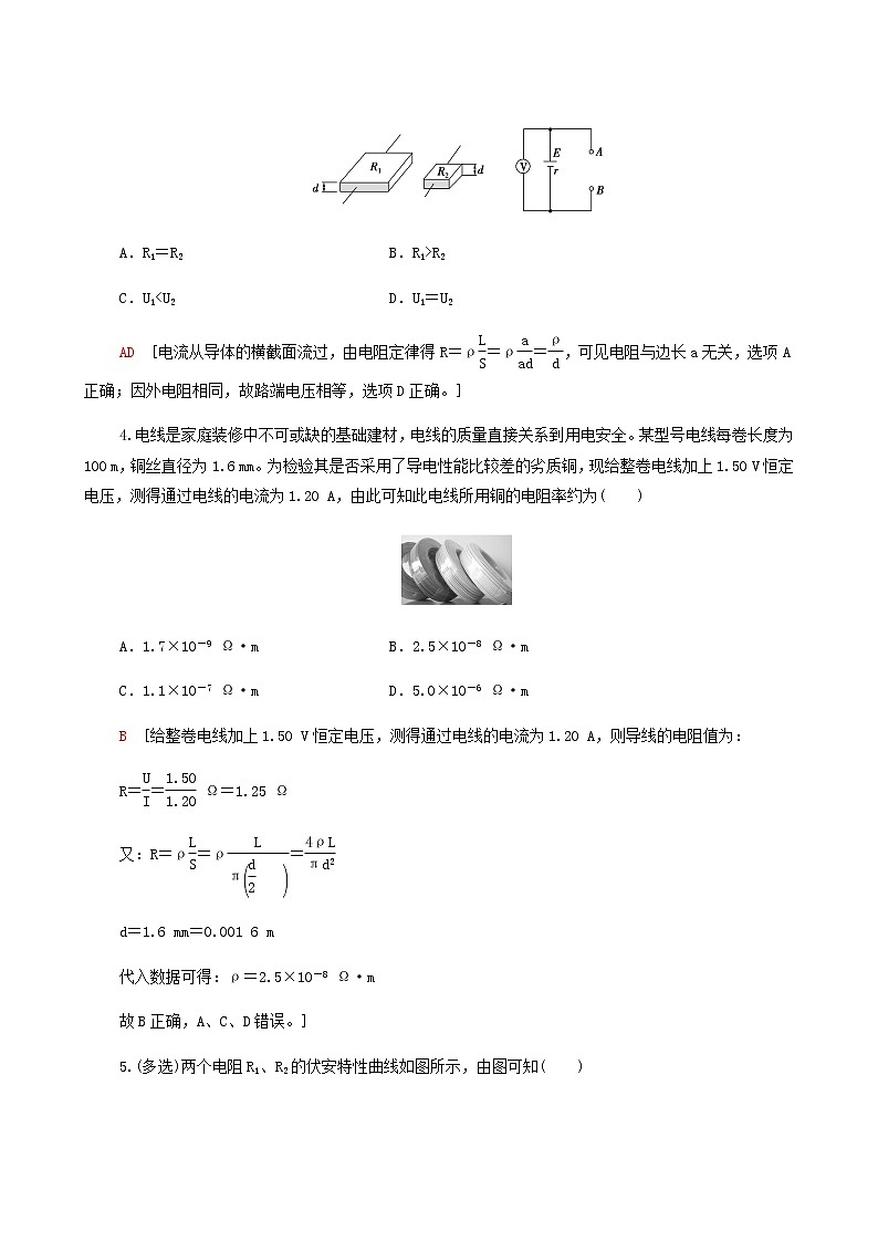 高考物理一轮复习课后限时集训20电流电阻电功电功率含答案第2页