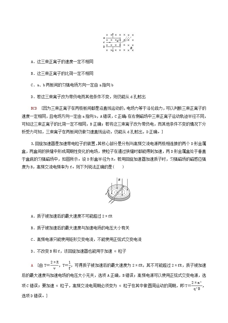 高考物理一轮复习课后限时集训24带电粒子在复合场中的运动含答案第2页