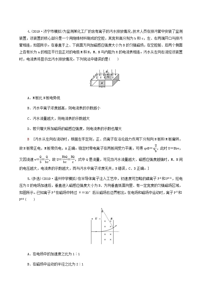 高考物理一轮复习课后限时集训24带电粒子在复合场中的运动含答案第3页