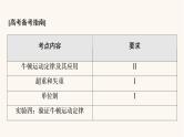 高考物理一轮复习第3章牛顿运动定律第1节牛顿第一定律牛顿第三定律课件