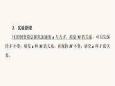 高考物理一轮复习第3章牛顿运动定律实验4验证牛顿运动定律 课件