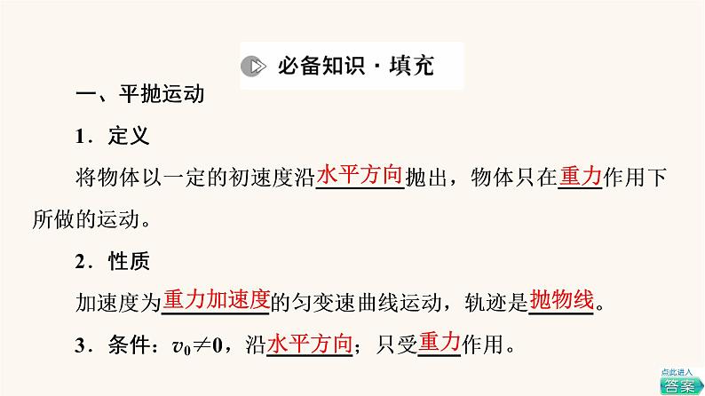 高考物理一轮复习第4章曲线运动万有引力与航天第2节抛体运动 课件第3页