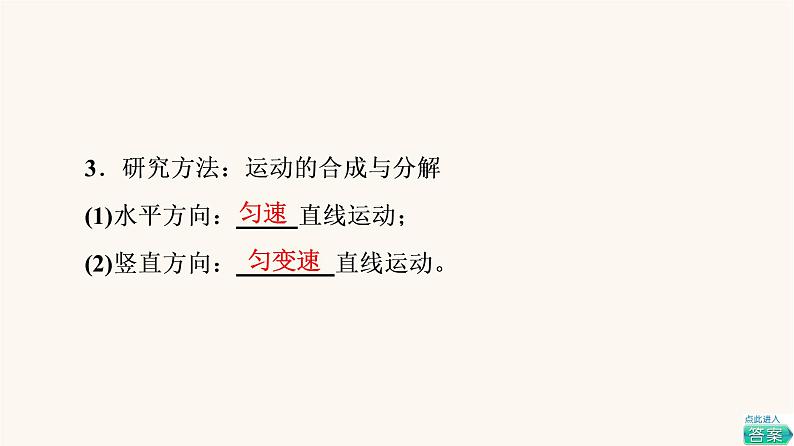 高考物理一轮复习第4章曲线运动万有引力与航天第2节抛体运动 课件第8页