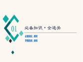 高考物理一轮复习第4章曲线运动万有引力与航天第1节曲线运动运动的合成与分解 课件