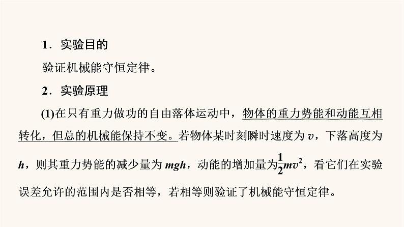 高考物理一轮复习第5章机械能及其守恒定律实验6验证机械能守恒定律 课件第3页