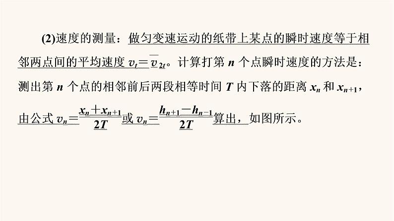 高考物理一轮复习第5章机械能及其守恒定律实验6验证机械能守恒定律 课件第4页