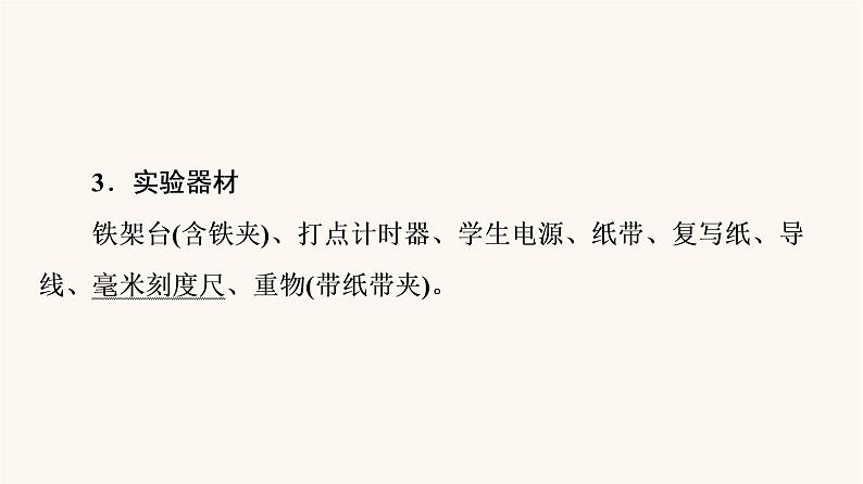 高考物理一轮复习第5章机械能及其守恒定律实验6验证机械能守恒定律 课件第5页