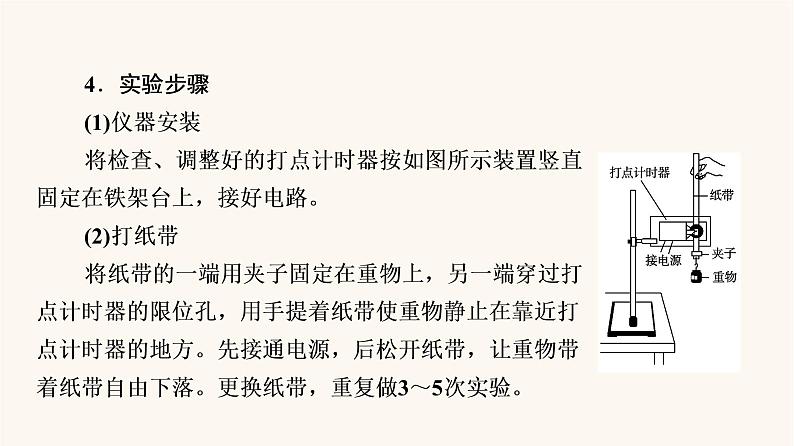 高考物理一轮复习第5章机械能及其守恒定律实验6验证机械能守恒定律 课件第6页