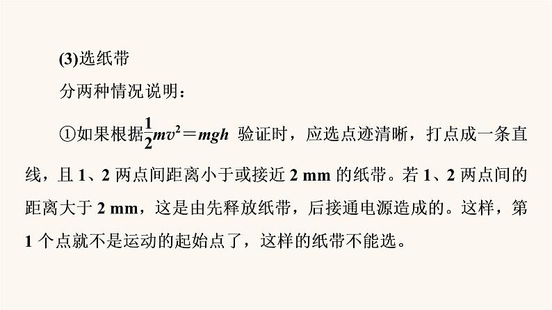 高考物理一轮复习第5章机械能及其守恒定律实验6验证机械能守恒定律 课件第7页