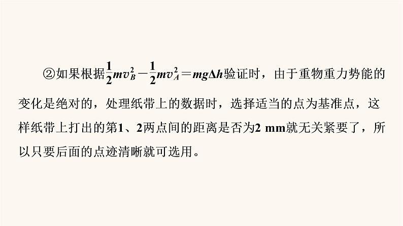 高考物理一轮复习第5章机械能及其守恒定律实验6验证机械能守恒定律 课件第8页