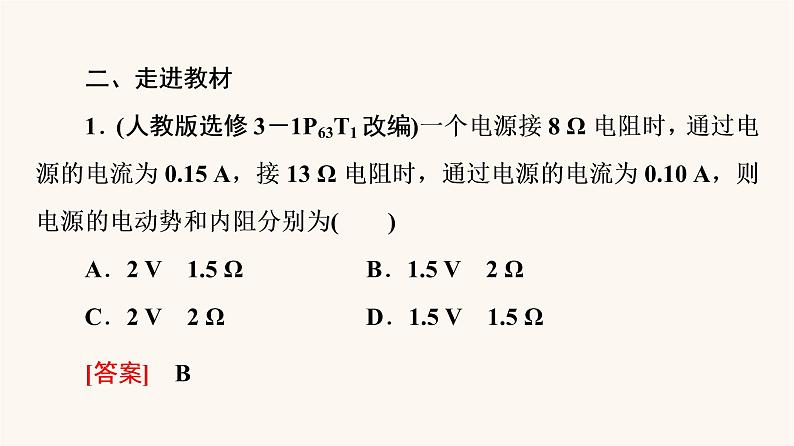 高考物理一轮复习第8章恒定电流第2节电路闭合电路的欧姆定律 课件第8页