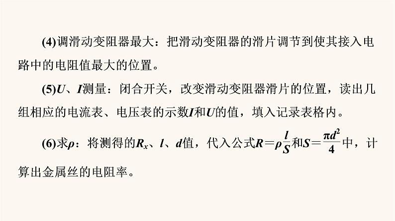 高考物理一轮复习第8章恒定电流实验8测定金属的电阻率 课件第8页