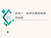 高考物理一轮复习第8章恒定电流微专题9电学实验基础 课件