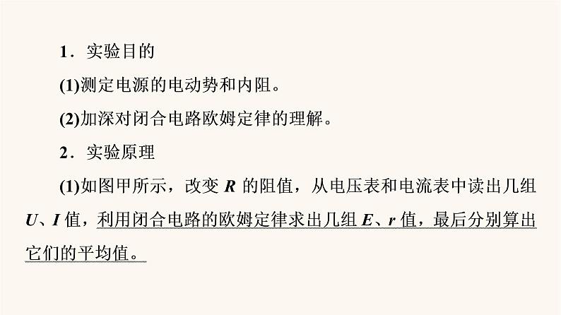 高考物理一轮复习第8章恒定电流实验10测定电源的电动势和内阻 课件第3页