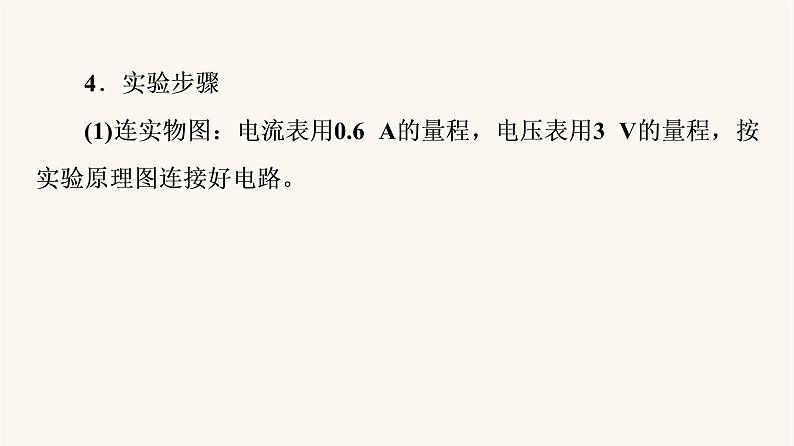 高考物理一轮复习第8章恒定电流实验10测定电源的电动势和内阻 课件第6页