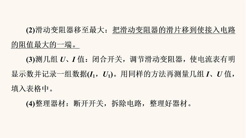 高考物理一轮复习第8章恒定电流实验10测定电源的电动势和内阻 课件第7页