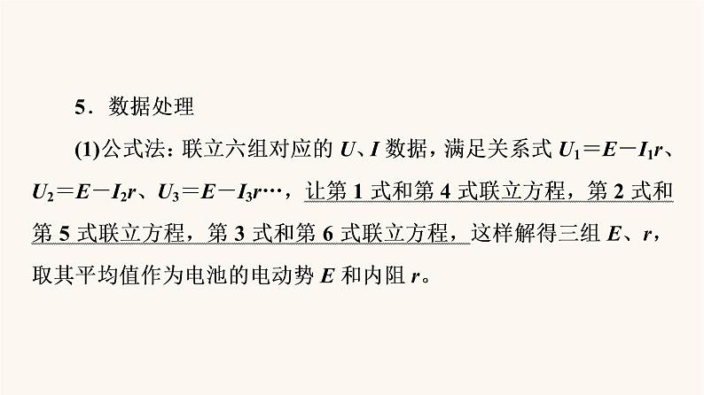 高考物理一轮复习第8章恒定电流实验10测定电源的电动势和内阻 课件第8页