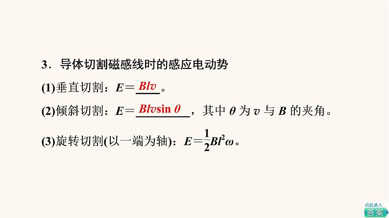 高考物理一轮复习第10章电磁感应第2节法拉第电磁感应定律自感涡流 课件05