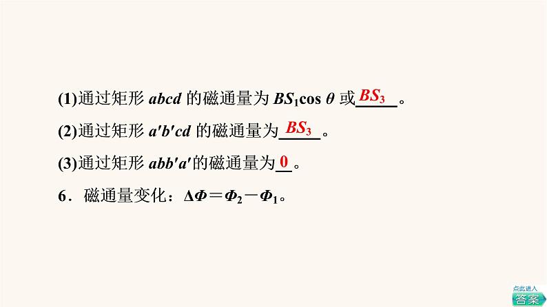 高考物理一轮复习第10章电磁感应第1节电磁感应现象楞次定律 课件08