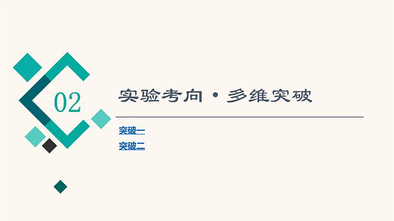 高考物理一轮复习第11章交变电流传感器实验12传感器的简单使用 课件08