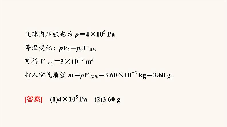 高考物理一轮复习第13章热学微专题13巧解气体变质量问题 课件07