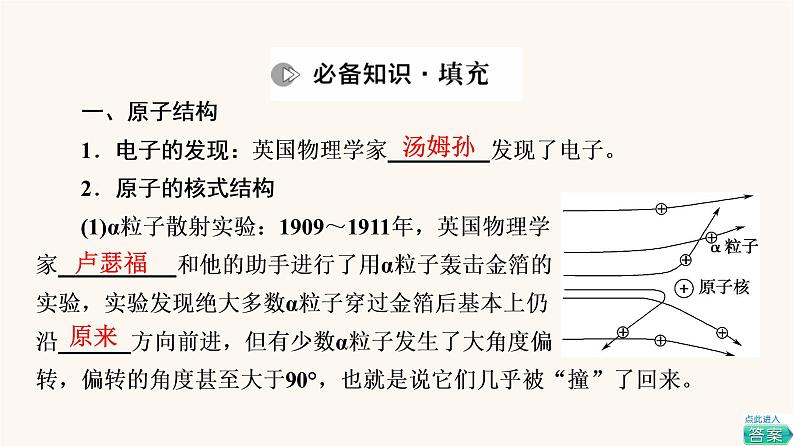 高考物理一轮复习第12章近代物理初步第2节原子结构和原子核 课件03