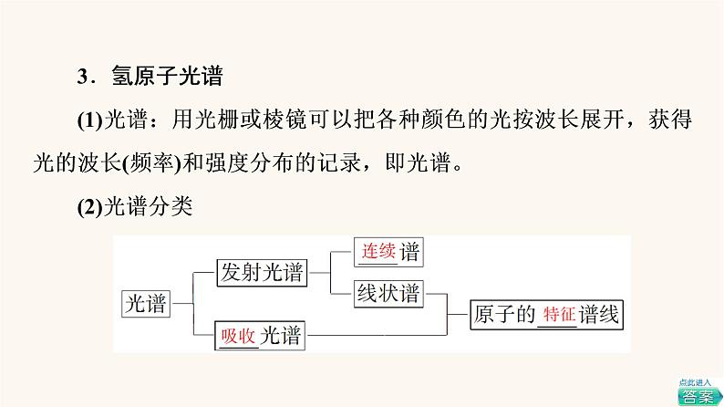 高考物理一轮复习第12章近代物理初步第2节原子结构和原子核 课件05