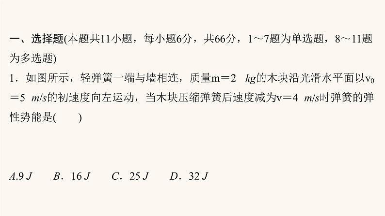 高考物理一轮复习高频考点强化2能量综合问题课件 课件02