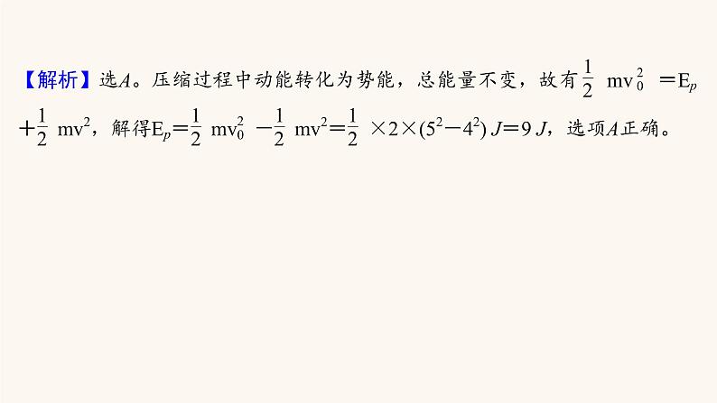 高考物理一轮复习高频考点强化2能量综合问题课件 课件03