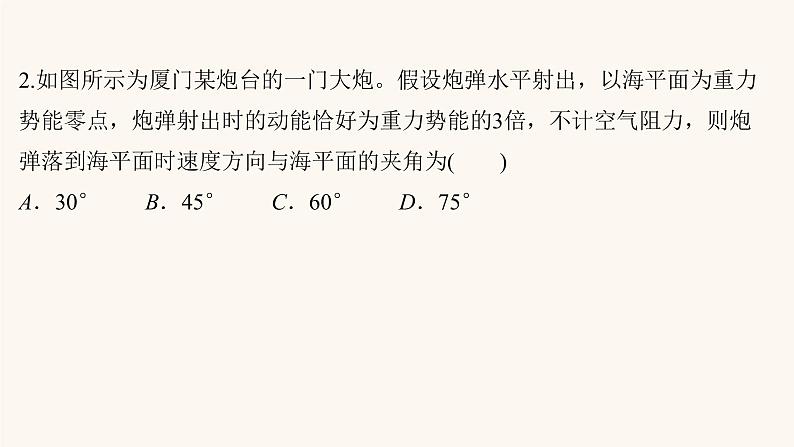 高考物理一轮复习高频考点强化2能量综合问题课件 课件04