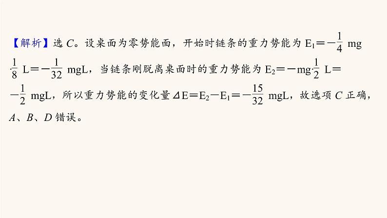 高考物理一轮复习高频考点强化2能量综合问题课件 课件07