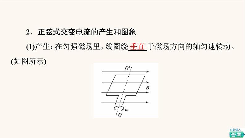 高考物理一轮复习第11章交变电流传感器第1节交变电流的产生及描述 课件07