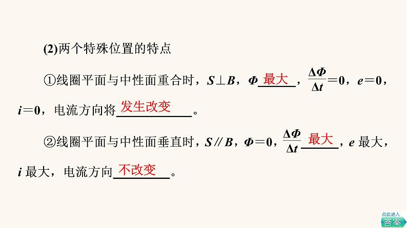 高考物理一轮复习第11章交变电流传感器第1节交变电流的产生及描述 课件08