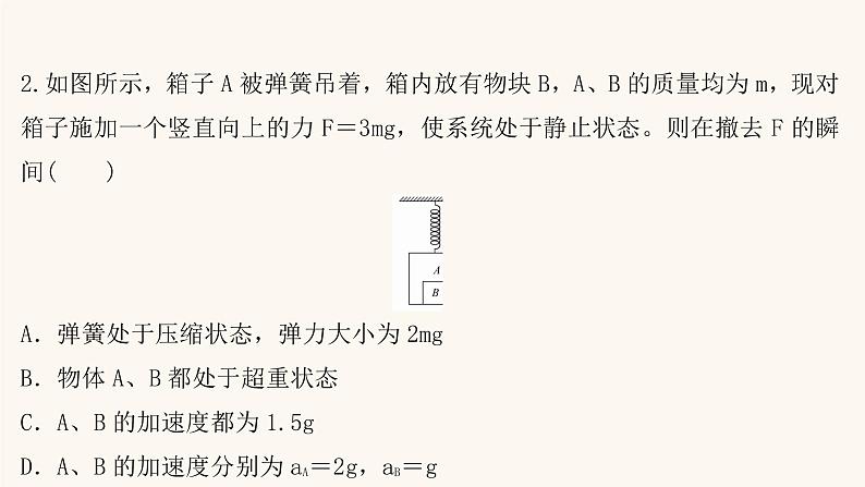 高考物理一轮复习高频考点强化1动力学综合问题课件第5页