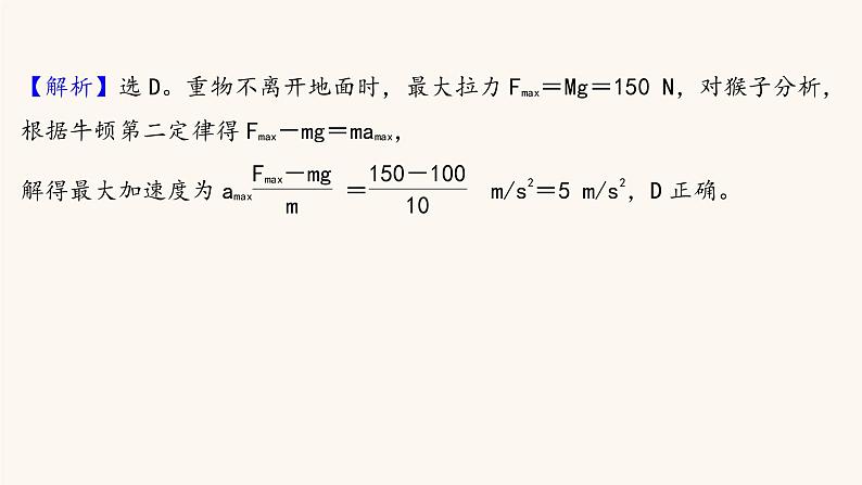 高考物理一轮复习高频考点强化1动力学综合问题课件第8页